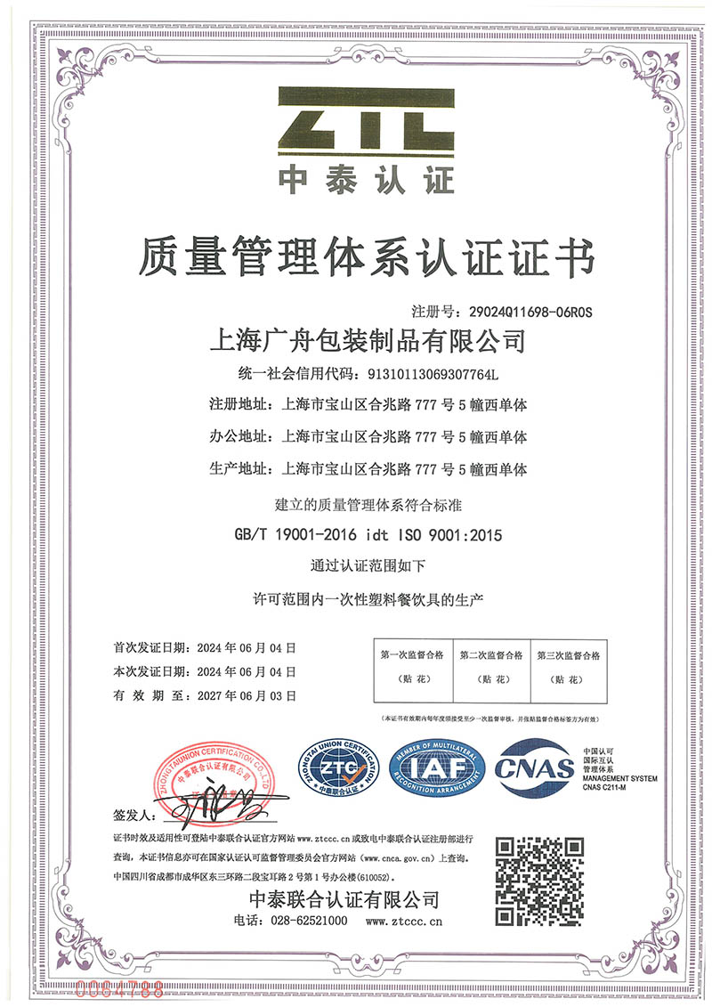 质量管理体系认证