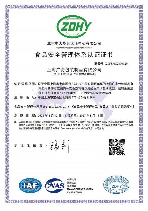 食品级ISO认证-食品安全管理体系