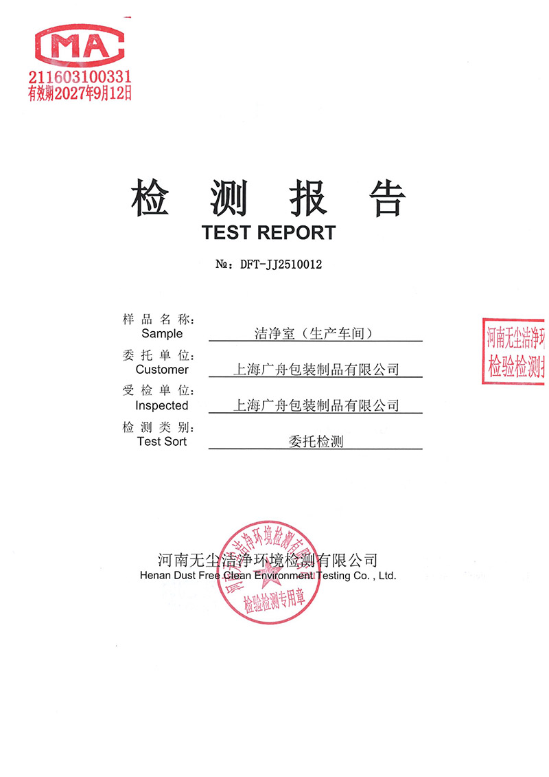 吉净室检测报告