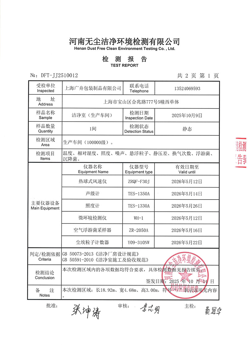 吉净室检测报告