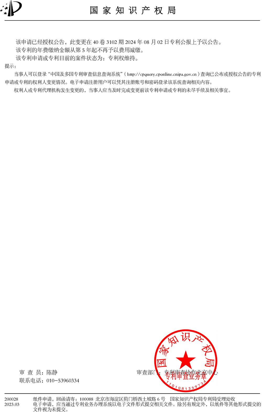 包装盒专利变更手续合格通知书