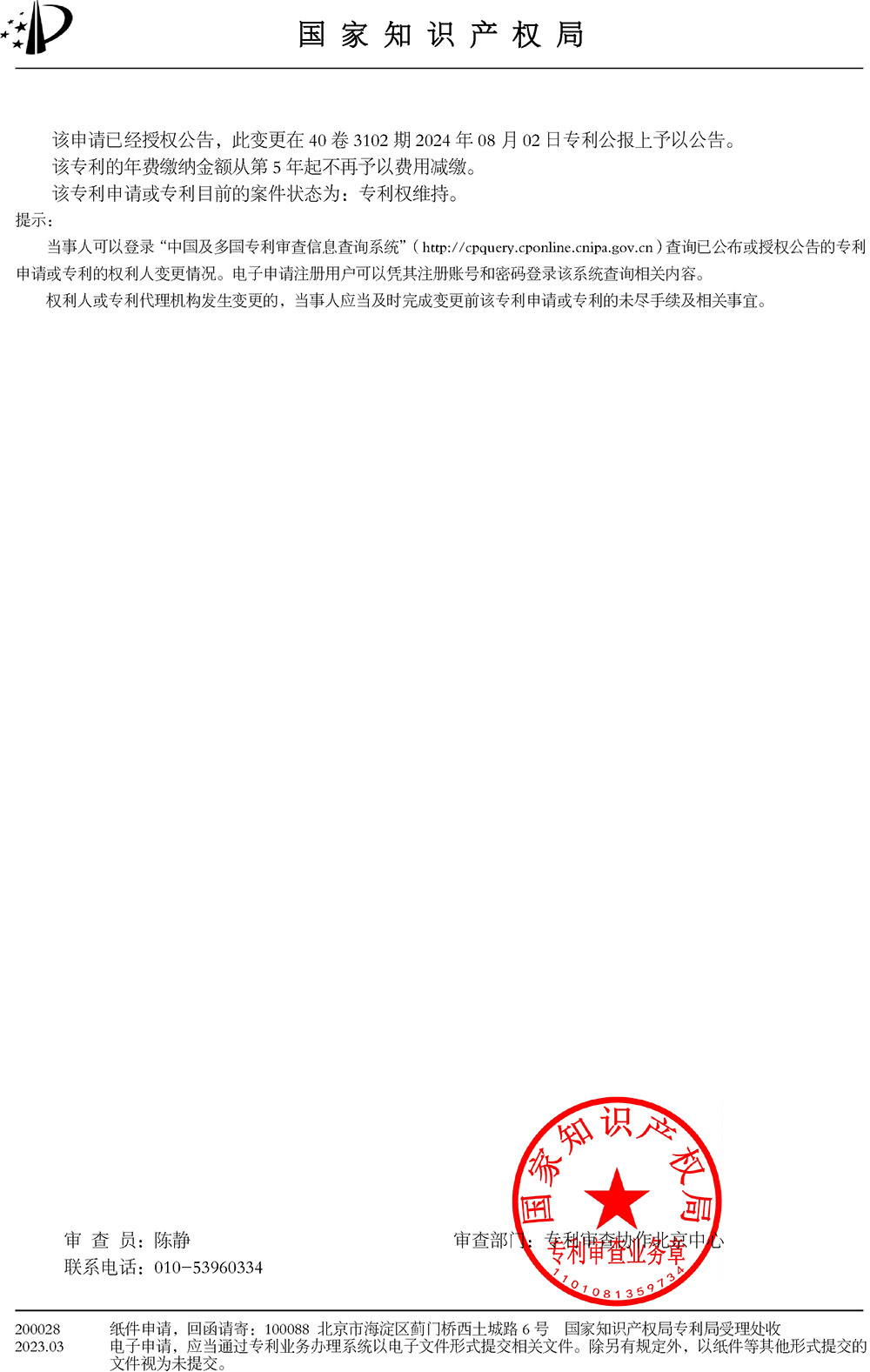 餐盒（方盒）专利变更手续合格通知书