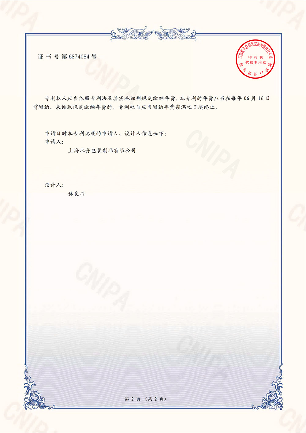 餐盒（方盒）外观设计专利证书