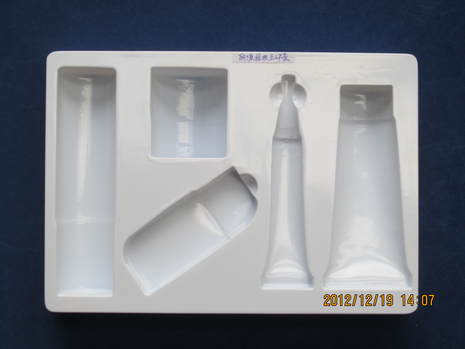 化妆品PET吸塑内托