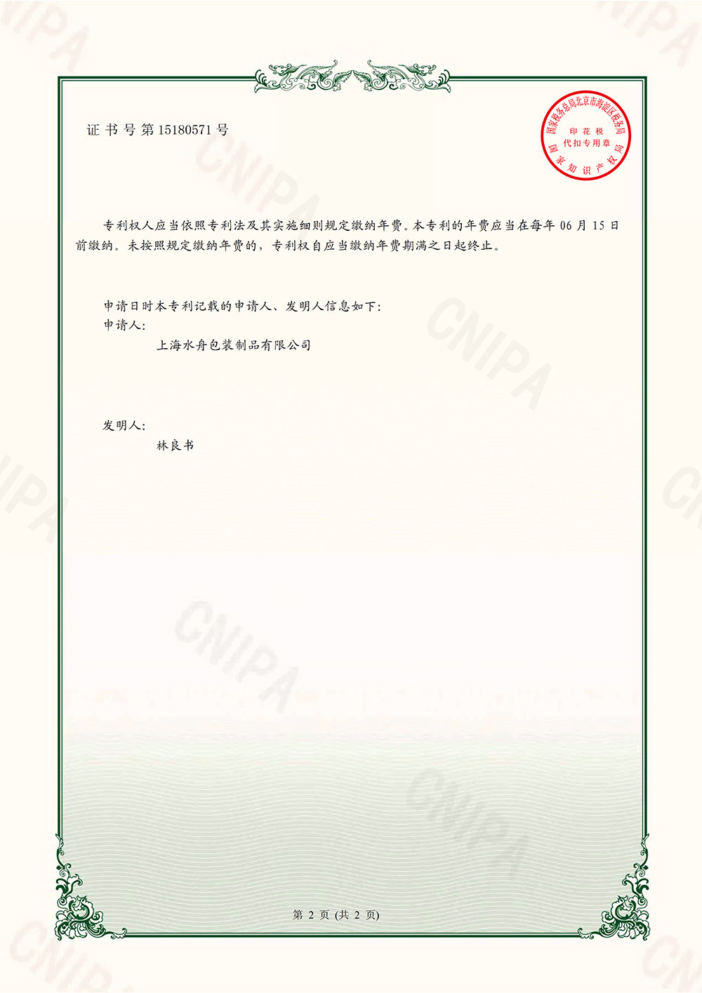包装盒实用新型专利证书